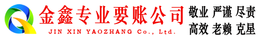 祁东收债公司